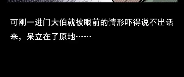 《三老爷诡事会》大鱼 第121页