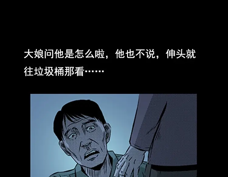 《三老爷诡事会》大鱼 第142页