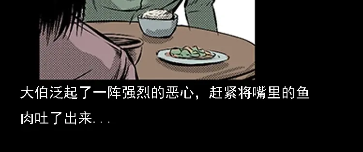 《三老爷诡事会》大鱼 第79页