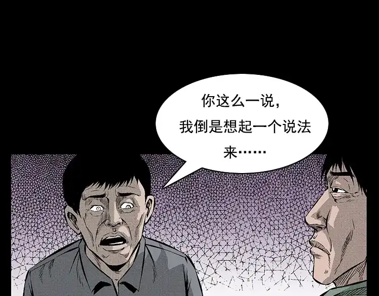 《三老爷诡事会》大鱼 第166页