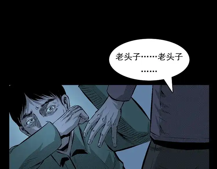 《三老爷诡事会》大鱼 第138页