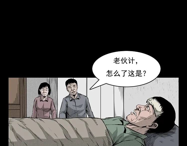 《三老爷诡事会》大鱼 第160页
