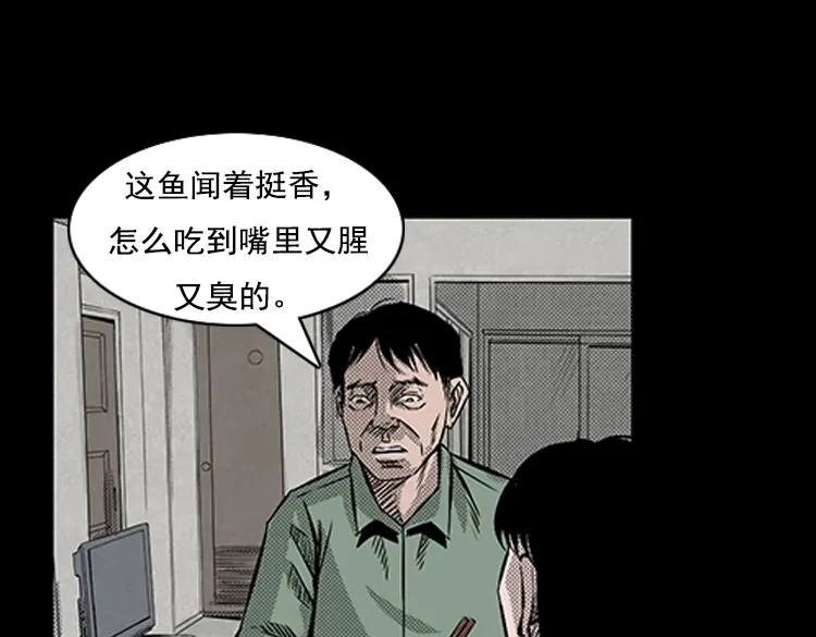 《三老爷诡事会》大鱼 第82页