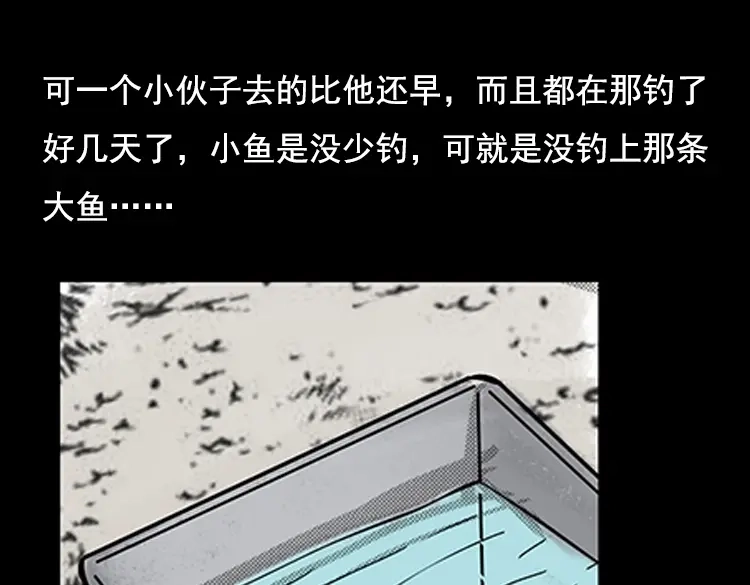 《三老爷诡事会》大鱼 第40页