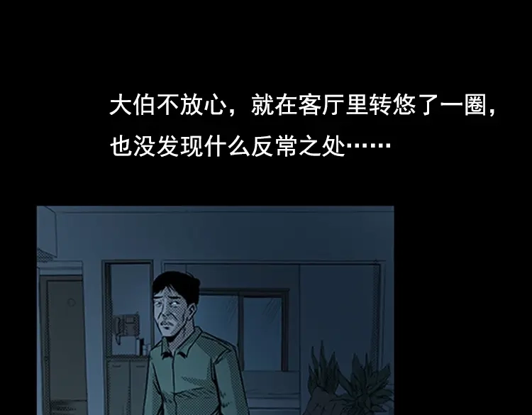 《三老爷诡事会》大鱼 第112页
