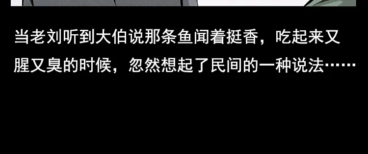 《三老爷诡事会》大鱼 第167页