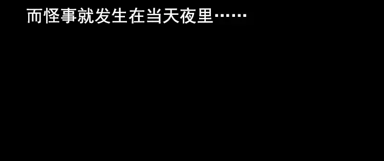 《三老爷诡事会》大鱼 第91页
