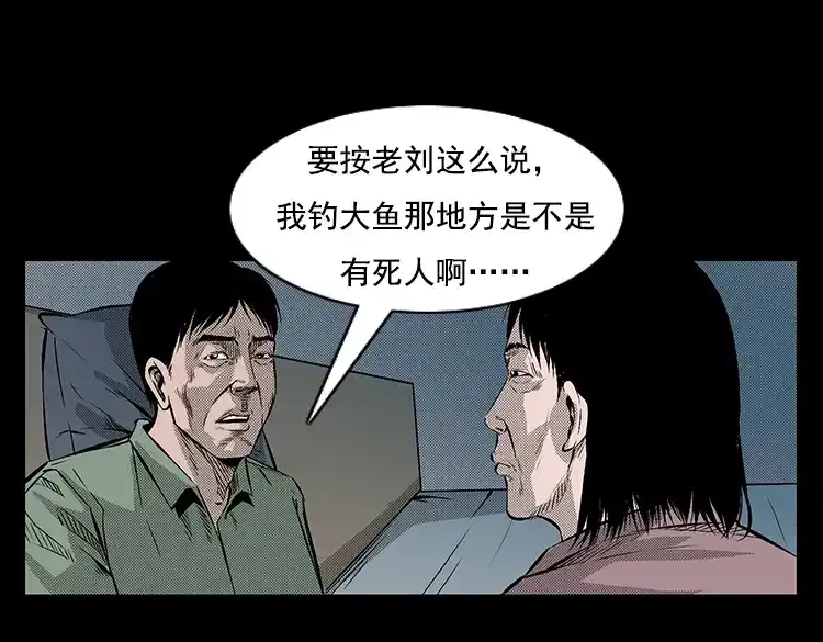 《三老爷诡事会》大鱼 第176页