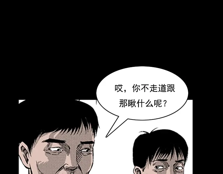 《三老爷诡事会》大鱼 第12页