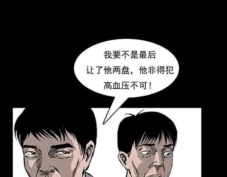 《三老爷诡事会》大鱼 第10页