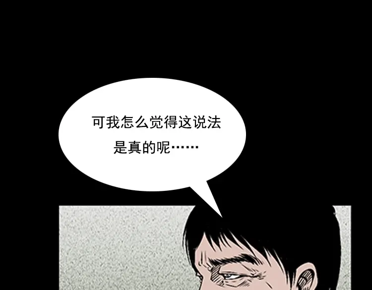 《三老爷诡事会》大鱼 第180页