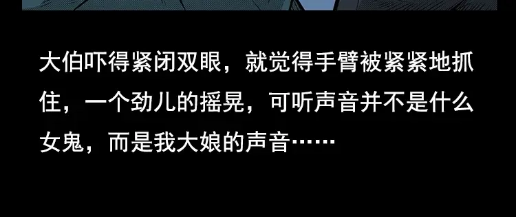 《三老爷诡事会》大鱼 第139页