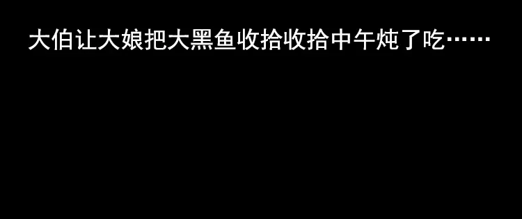 《三老爷诡事会》大鱼 第63页