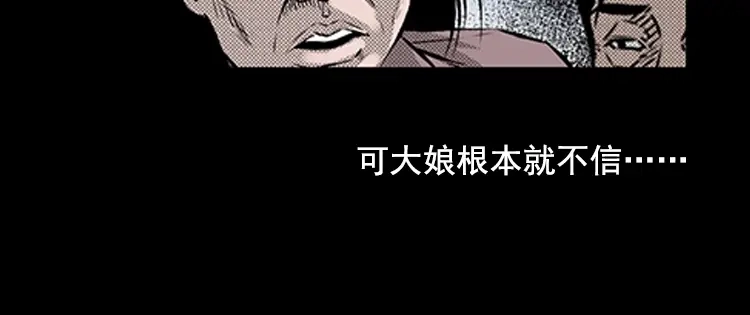 《三老爷诡事会》大鱼 第151页