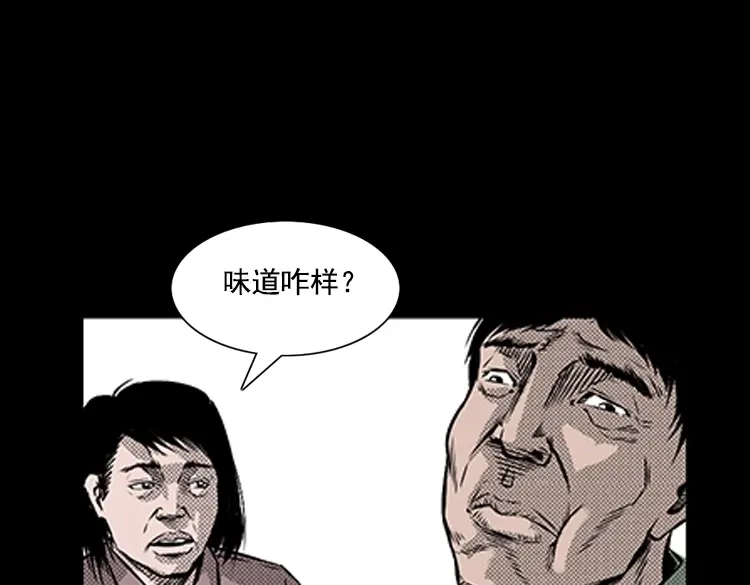 《三老爷诡事会》大鱼 第74页