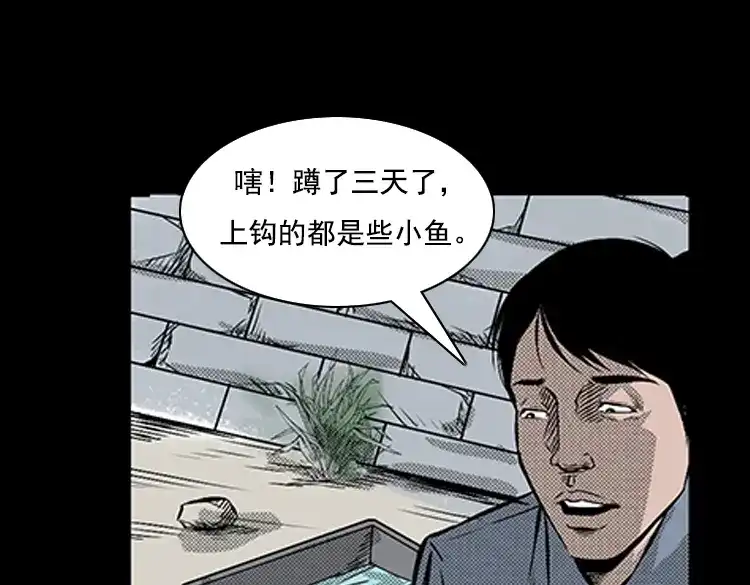 《三老爷诡事会》大鱼 第38页