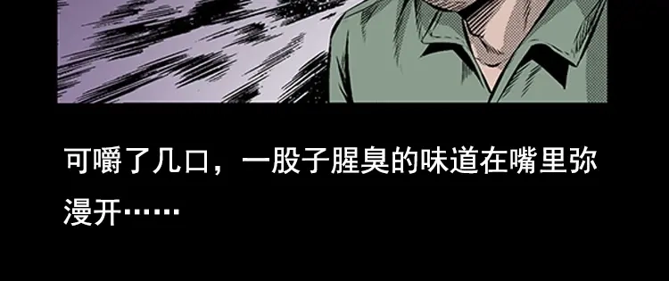 《三老爷诡事会》大鱼 第77页