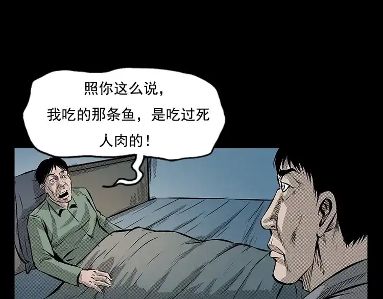 《三老爷诡事会》大鱼 第170页
