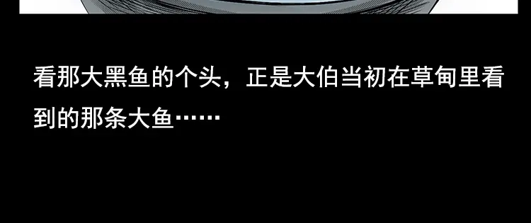 《三老爷诡事会》大鱼 第61页