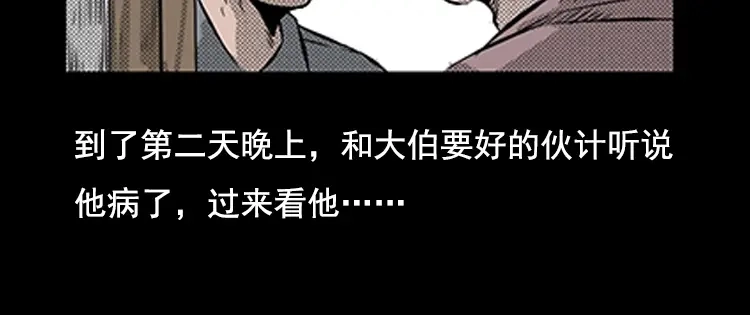 《三老爷诡事会》大鱼 第157页