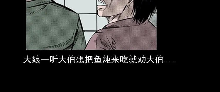 《三老爷诡事会》大鱼 第65页