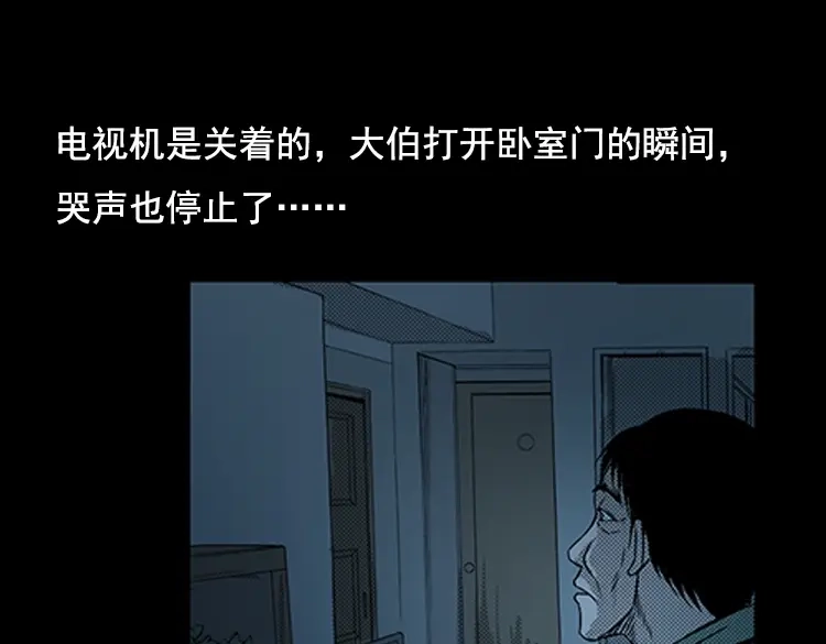 《三老爷诡事会》大鱼 第110页