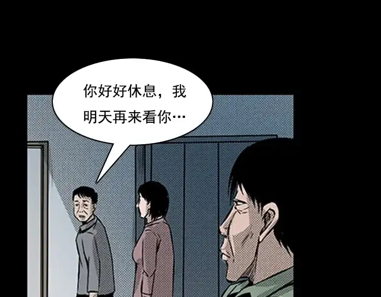 《三老爷诡事会》大鱼 第174页
