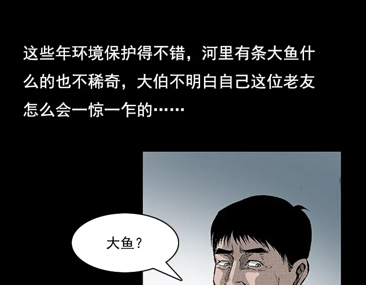 《三老爷诡事会》大鱼 第16页