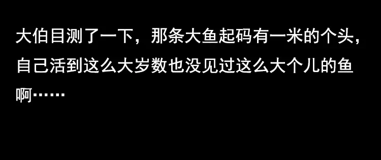 《三老爷诡事会》大鱼 第29页
