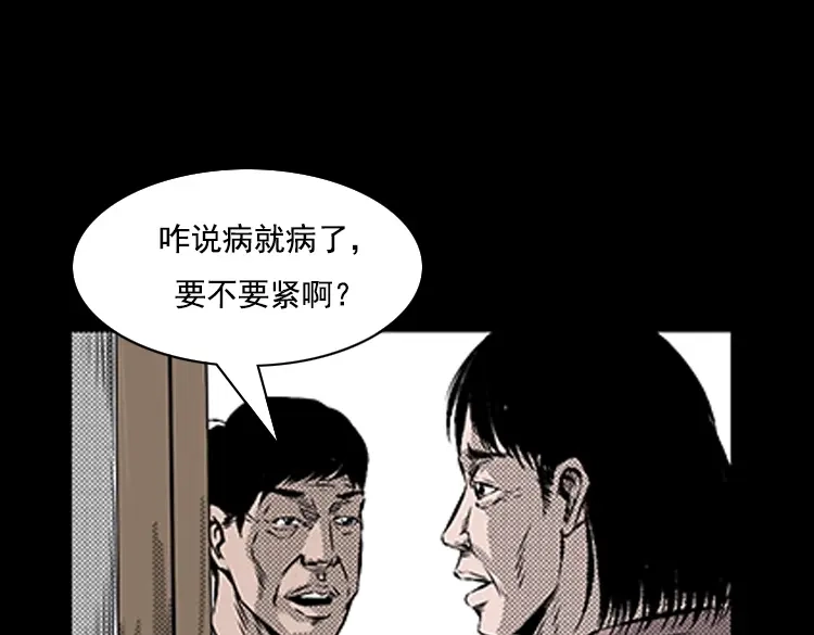 《三老爷诡事会》大鱼 第156页