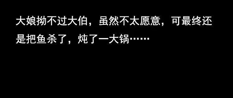 《三老爷诡事会》大鱼 第69页