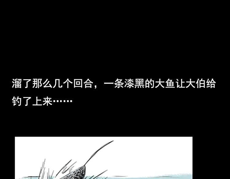 《三老爷诡事会》大鱼 第52页