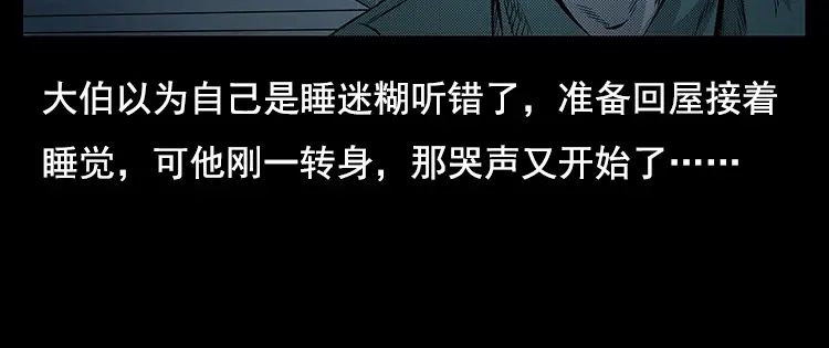 《三老爷诡事会》大鱼 第115页
