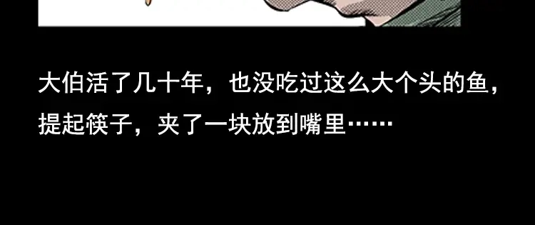 《三老爷诡事会》大鱼 第73页