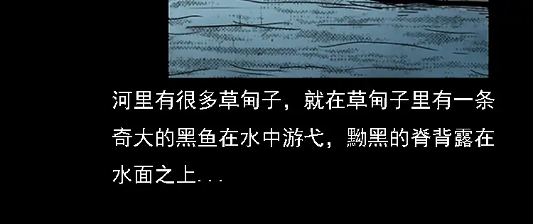 《三老爷诡事会》大鱼 第23页