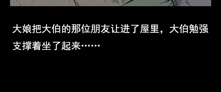 《三老爷诡事会》大鱼 第161页