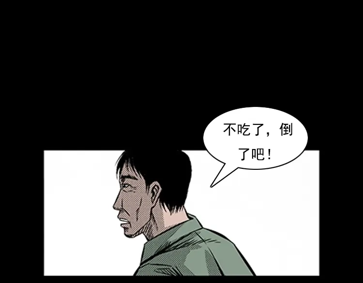 《三老爷诡事会》大鱼 第84页