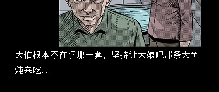 《三老爷诡事会》大鱼 第67页