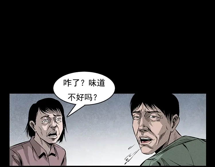 《三老爷诡事会》大鱼 第80页