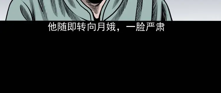 《三老爷诡事会》回魂灯（上） 第83页