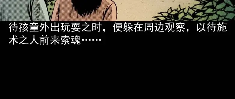 《三老爷诡事会》回魂灯（上） 第97页