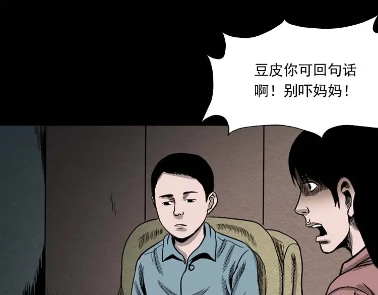 《三老爷诡事会》回魂灯（上） 第18页