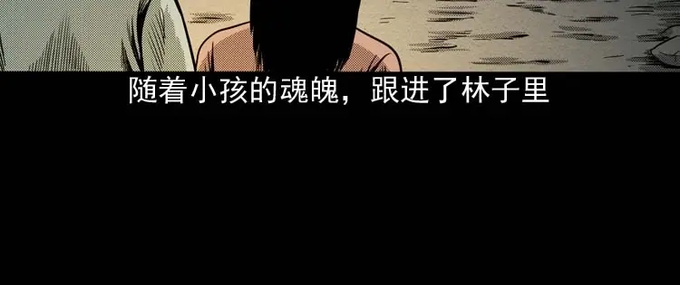 《三老爷诡事会》回魂灯（上） 第123页