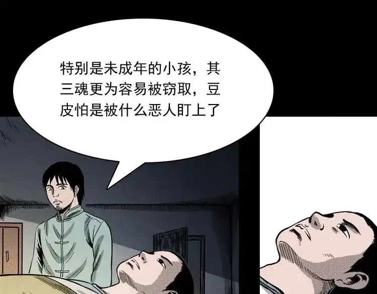 《三老爷诡事会》回魂灯（上） 第84页
