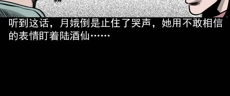 《三老爷诡事会》回魂灯（上） 第65页