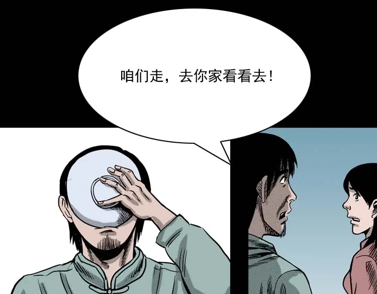 《三老爷诡事会》回魂灯（上） 第28页