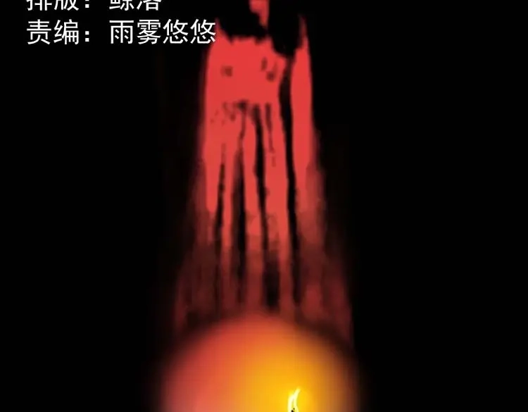 《三老爷诡事会》回魂灯（上） 第2页