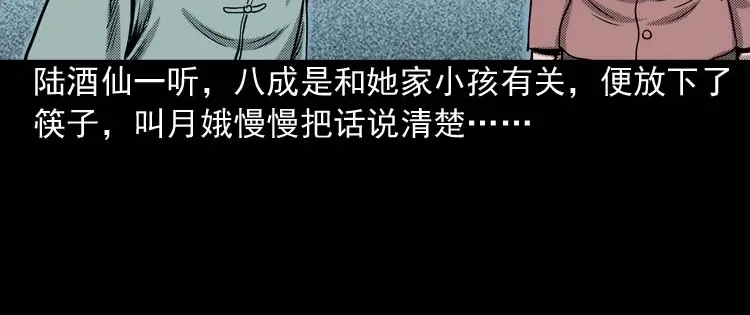 《三老爷诡事会》回魂灯（上） 第15页