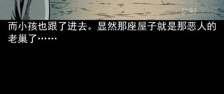 《三老爷诡事会》回魂灯（上） 第127页