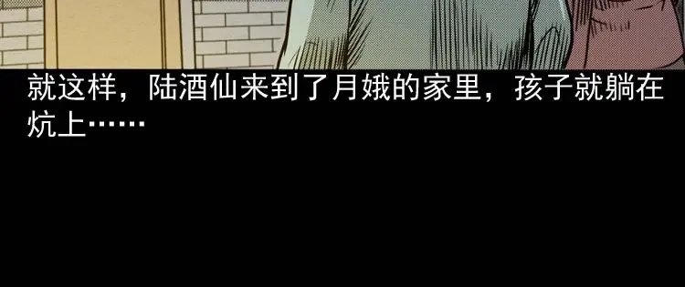 《三老爷诡事会》回魂灯（上） 第31页